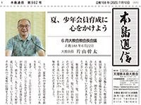 本島通信表紙