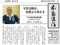 本島通信表紙